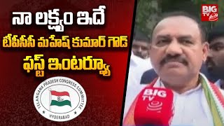 Mahesh Kumar Goud First Interview After As TPCC President | CM Revanth Reddy | Big TV