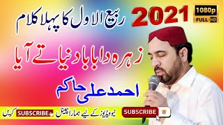 New Naat 12 Rabi Ul Awal 2022-Zahra Da Baba Dharti Te Aya-Ahmad Ali Hakim New Naats 2022-03002005423