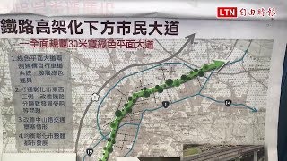 政院送大禮！ 彰市鐵路高架案可望月底拍板