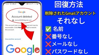 2024 年に永久に削除された Gmail アカウントを復元する方法 (ソリューションの復元)