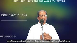 (అబ్రహాము, మెల్కీసెదెకు) Worship \u0026 Lord's Table - Bro G Samuel GS - Rehoboth Allagadda