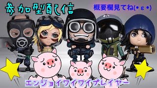 【R6S】参加型ランク！初見さん大歓迎！！