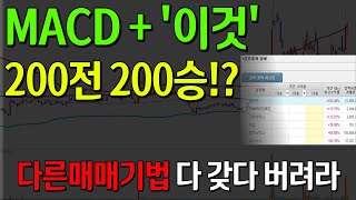 200전 200승!? 비법 전부 공개합니다 쓸데없는 매매법 다 버리세요