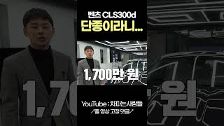 제네시스 살빠에 벤츠 CLS 300d!?  #shotrs