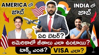 USA Jobs Vs Indian Jobs In Telugu -  America Job Salary Details | Tax | Expenses | Visa | Kowshik
