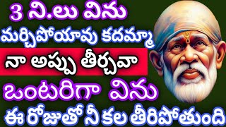 3నిమి.లు విను మర్చిపోయావు కదమ్మా నా అప్పు తీర్చవా ఒంటరిగా విను ఈరోజుతో నీ కల తీరిపోతుంది #saipilupu