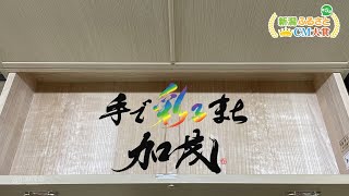 《加茂市》📺手で彩るまち加茂【新潟ふるさとCM大賞】