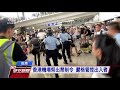 示威者包圍香港機場 防暴警加強盤查 20190902 公視早安新聞