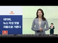 사이드 뉴스 한국인 3대 소비생활분야 식품·주거·금융 外 연합뉴스tv yonhapnewstv