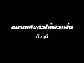 อยากเสียตัวให้ผัวเพิ่น ฟ้า เรยา【teaser】