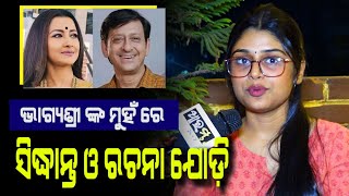 Actress Bhagyashree Mishra Exclusive | ନେଗେଟିଭ ଚରିତ୍ର ରୁ ଆରମ୍ଭ ହୋଇଛି ଭାଗ୍ୟଶ୍ରୀ ଙ୍କ ଅଭିନୟ ଯାତ୍ରା