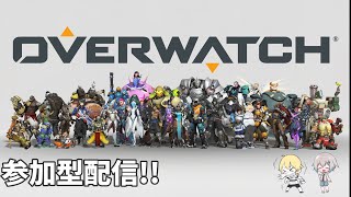 【生放送】オーバーウォッチ2コラボ配信(参加型） ：Live【Overwatch2】