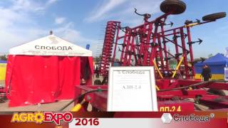 Выставка AgroExpo-2016 Кропивницкий ( Кировоград )