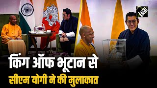 India के दौरे पर पहुंचे King of Bhutan, Sangam में लगाएंगे डुबकी, CM Yogi से की मुलाकात