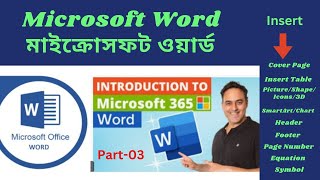 Microsoft Word Insert Menu । মাইক্রোসফট ওয়ার্ড । Microsoft Word in Just 30 minutes in 2025 Part-03