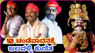 ರವಿ ಕಾಡೂರ್ \u0026 ಸುಜನ್ರ 10 ಚಂಡೆವಾದಕ್ಕೆ ಜಲವಳ್ಳಿಯವರ ಸುಂದರ ಕುಣಿತ|Yakshagana|Manasaganga Yakshagana|