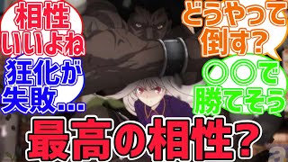 【fate反応集】イリヤとバサクレスの組み合わせって本来は無理ゲーの極みだよ！に対するみんなの反応集【型月反応集】