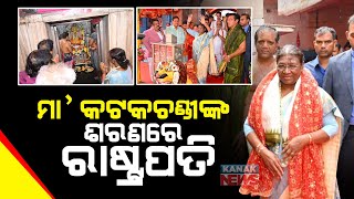 President Draupadi Murmu Performs Puja At Maa Cuttack Chandi Temple