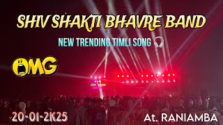 || SHIV SHAKTI BHAVRE BAND || इस साल ka new trending timli song 🎧// At.Raniamba { 20-01-2025 }