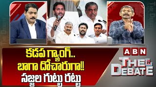 కడప గ్యాంగ్.. బాగా దోచారుగా!! సజ్జల గుట్టు రట్టు | Madhusudhan Reddy Shocking Comments | ABN Telugu