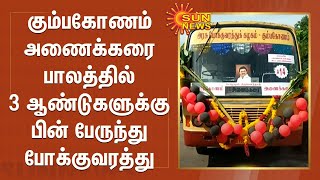 3 ஆண்டுகளுக்கு பின் பேருந்து போக்குவரத்து; கொறடா கோவி செழியன் தொடங்கி வைத்தார் | Kumbakonam