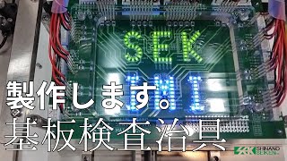 【基板】基板検査治具の動き