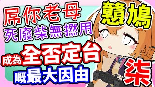 成為全否定台嘅最大因由【水澄のぞみ/ HKVtuber】【香港Vtuber精華】