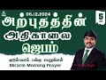 🔴🅻🅸🆅🅴 STREAM / Miracle Morning Prayer / 06.12.2024/Pr S.Jeba Singh