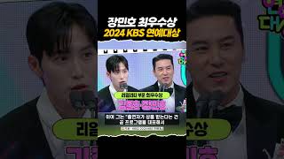 [속보] 장민호, '2024 KBS 연예대상' 리얼리티 최우수상 수상... 진심 어린 감사 전해 #트롯뉴스 #shorts