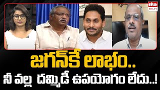 Analyst Purushotham Reddy Fires On AB Venkateswara Rao Comments | YS Jagan | EHA TV