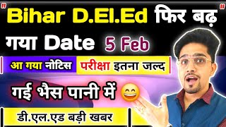 Big Update: Form Date/Exam date बढ़ गया 2025 || Bihar D.El.Ed Entrance Exam 2025 || By Anand Sir