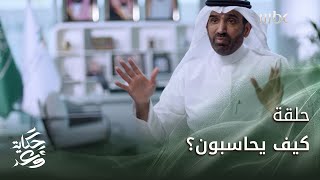 Journey of a promise | How Are They Accountable? | حكاية وعد | كيف يحاسبون؟