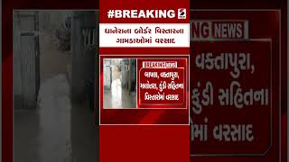 Breaking News | ધાનેરાના બોર્ડર વિસ્તારના ગામડાઓમાં વરસાદ | Dhanera Boarder