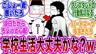 【着せ恋】「数話前までがウソみたいだけどwごじょーくん手綱しっかり握れるかな？」に関するネットの反応集【その着せ替え人形は恋をする】