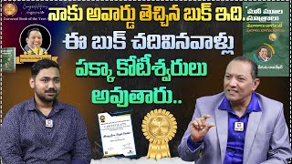 ఈ బుక్ చదివినవాళ్లు పక్కా కోటీశ్వరులు అవుతారు || Money Mula Suthralu Book || Money Guru Videos