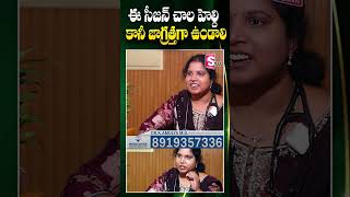 ఈ సీజన్ హెల్ది  కానీ జాగ్రత్తగా ఉండాలి | Dr.K. Amulya | This season is very healthy but be careful