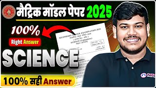 bihar board science model paper 2025 class 10th||Science Model Paper Class 10 Answer ||