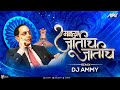 Majhya Jatich Jatich - Ammy | Banjo By Andy | Full Version