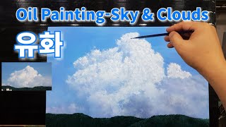 [야외로Art] #기초유화#Oil Painting-Sky \u0026 Clouds#하늘과구름 유화로 그려보기