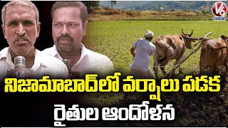 Farmers Are Worried About Lack Of Rain In Nizamabad | V6 News