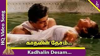 Kadhalin Desam Video Song | Raasi Tamil Movie Songs | Rambha | Ajith | Sirpy | Pyramid Music