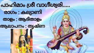 നവരാത്രി കീർത്തനം - 2 | സ്വാതി തിരുന്നാൾ കൃതി | ആലാപനം : തൃഷ്ണ