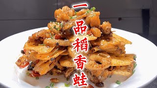 下酒菜有很多，这道菜应该能算牛蛙里超级无敌的，色香味俱全【湘菜阿来】