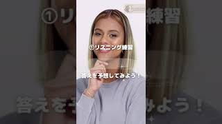 15秒英会話レッスン！#リスニング と #英語フレーズ の習得！#shorts