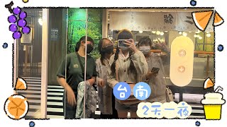 VLOG#1｜台南2天1夜-Day1篇 第一天就遇到大水災…？