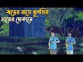 Jhorer Rate Bhupoti Chayer Dokane | Bhuter Cartoon | Bangla Bhuter Golpo | Bangla Horror Cartoon