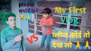 My first vlog❤️||My first vlog 2022|| my first block||my first vlog viral kaise kare #Shivam Rathor