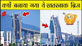 दुनिया का सबसे खतरनाक ब्रिज 😱 world's most dangerous bridge 😳 / eshima ohashi / amazing fact #Shorts