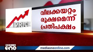 വിലക്കയറ്റത്തിനെതിരെ സഭയിൽ പ്രതിപക്ഷ പ്രതിഷേധം; ചാൻസലറെ മാറ്റുന്ന ബിൽ അവതരിപ്പിക്കും