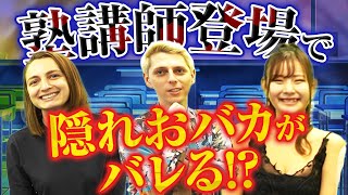 【塾講師のバイト】まさかのおバカメンバーが明らかになってしまった・・・【明光義塾/ベネッセ/森塾/栄光ゼミナール】｜vol.177